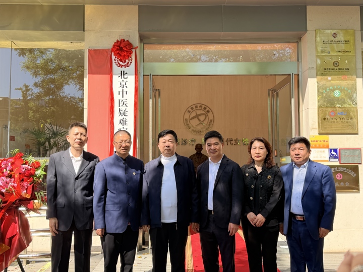 北京中医疑难病研究会临床基地挂牌仪式现场