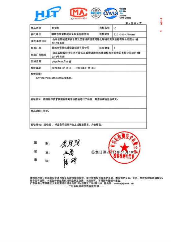 雪策机械核心技术图示