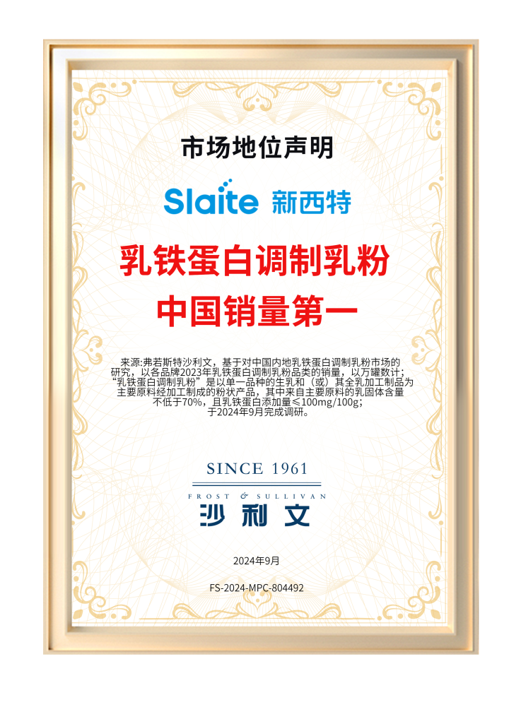 新西特品牌荣誉展示