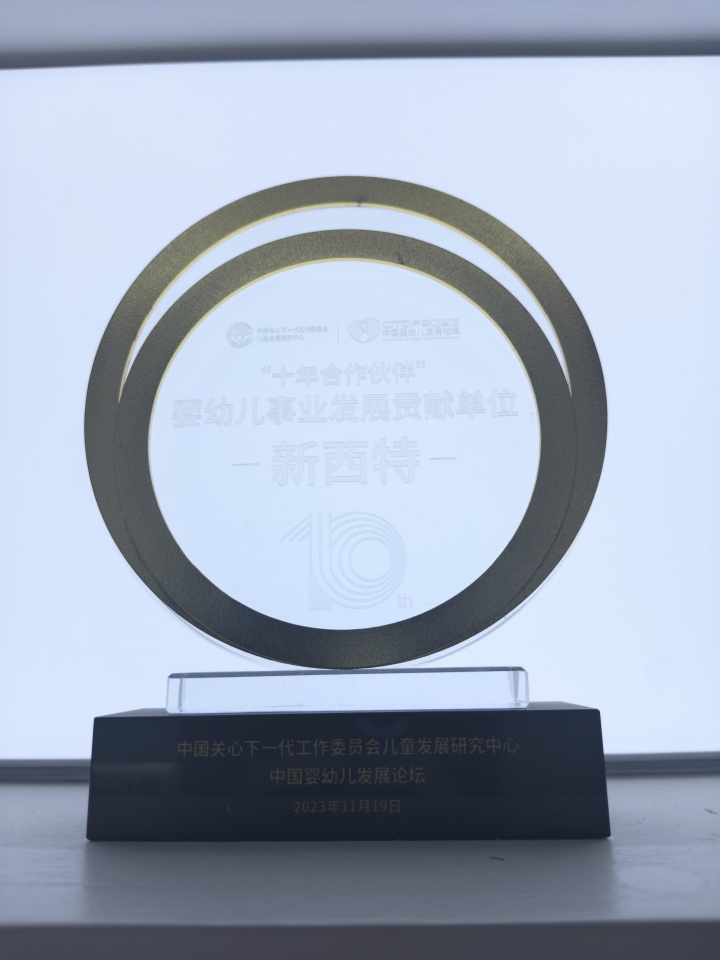 新西特品牌荣誉及认证展示图