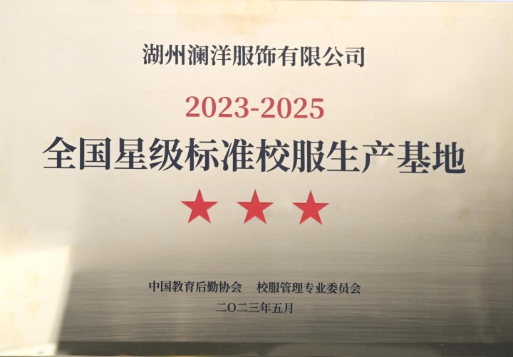 校园文化服饰应用