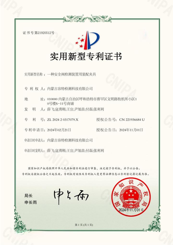 内蒙古容特检测科技有限公司荣誉与资质展示