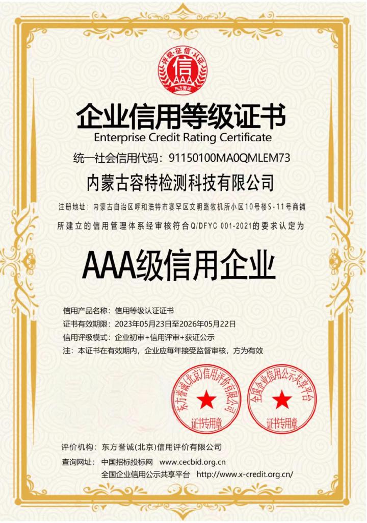 内蒙古容特检测科技有限公司技术团队进瓶检验作业现场