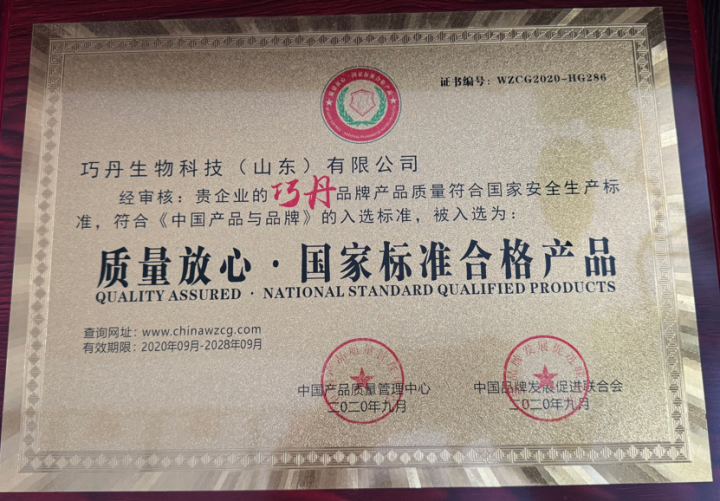巧丹生物科技荣誉资质展示