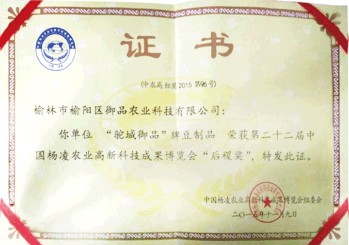 驼城御品全品类豆制品展示