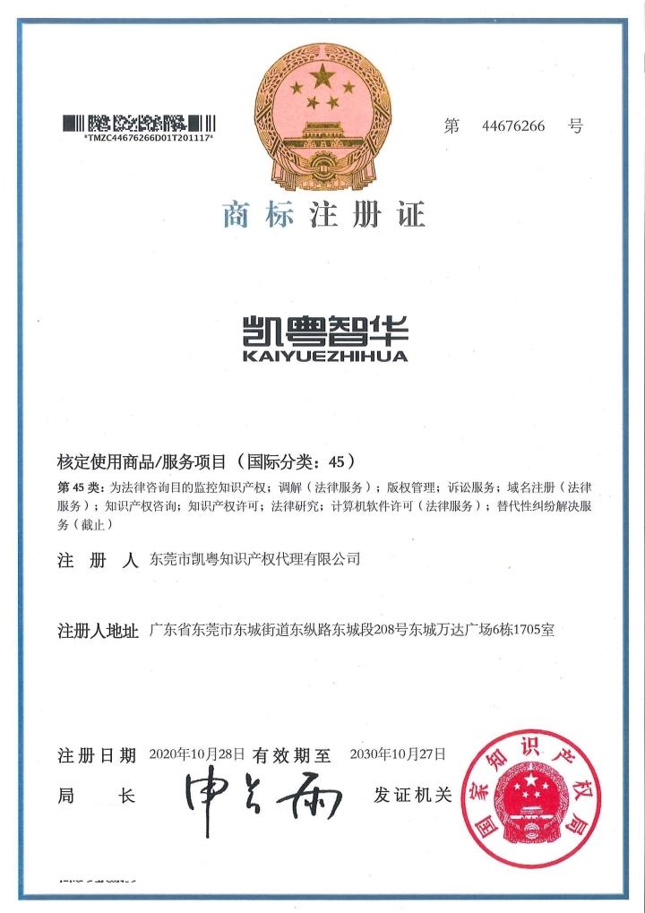 凯粤智华资质荣誉墙