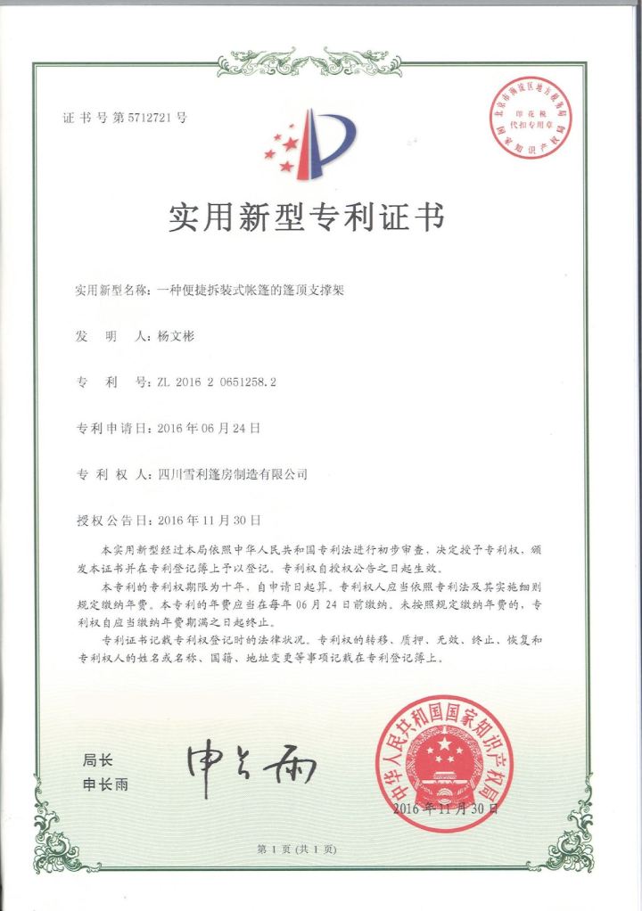 雪利篷房生产研发基地