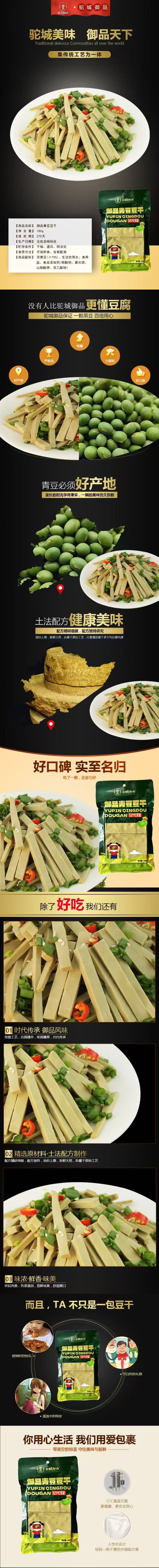 豆腐皮产品展示