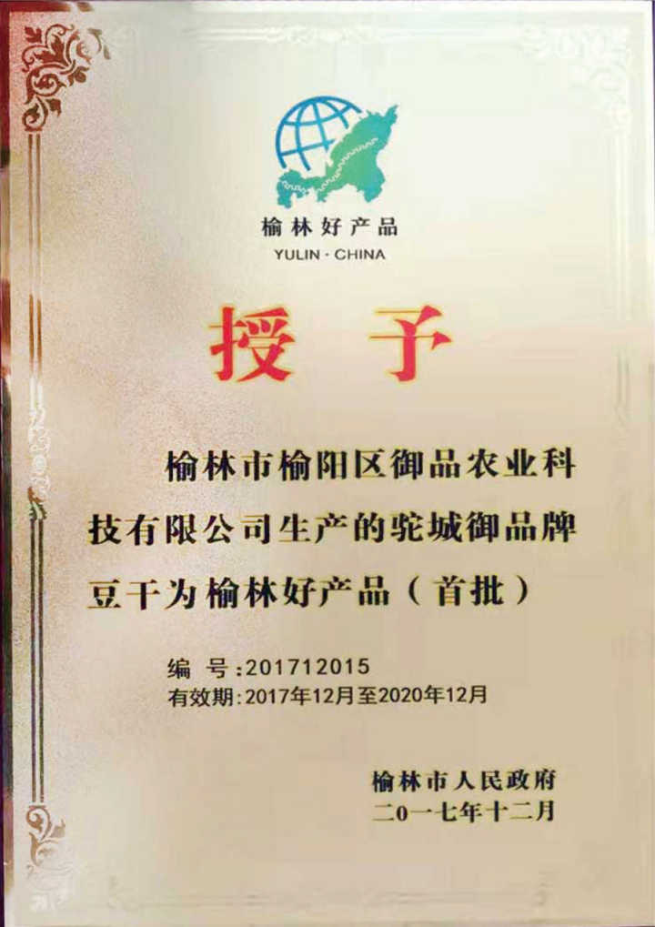 驼城御品生产车间