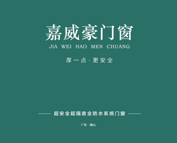 嘉威豪门窗生产基地与设备展示