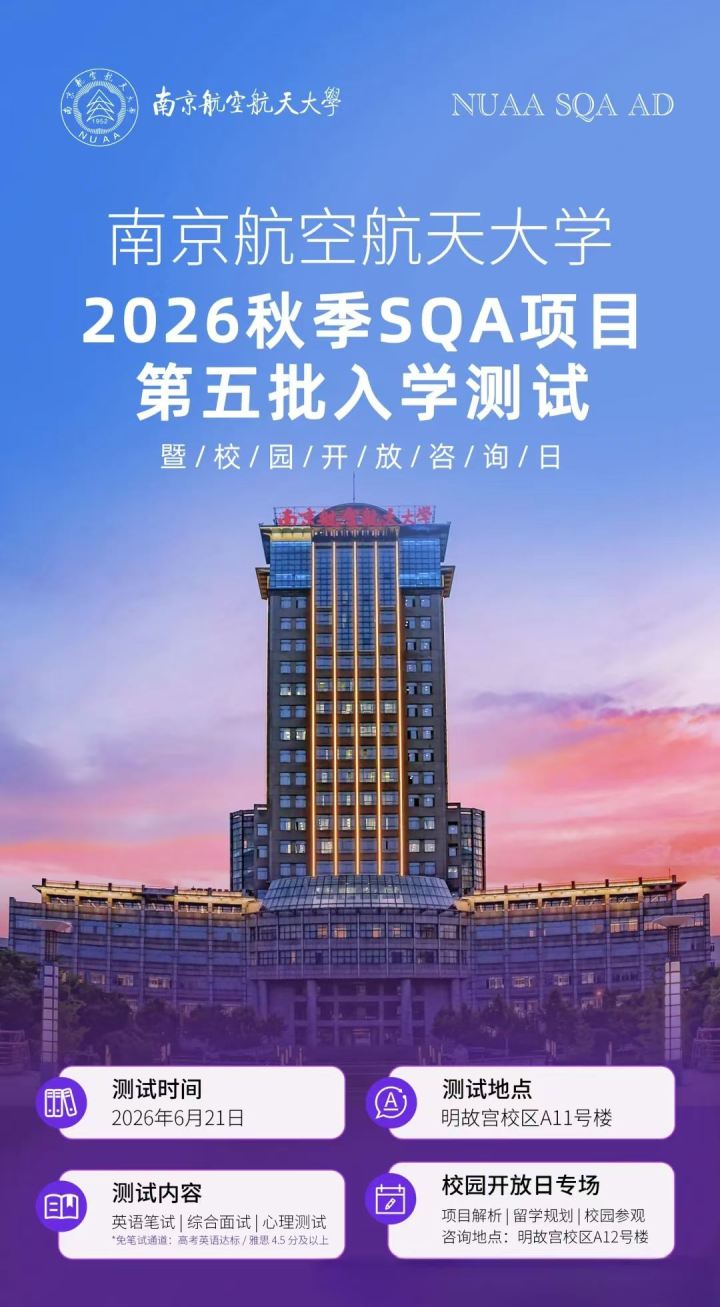 南航校园环境