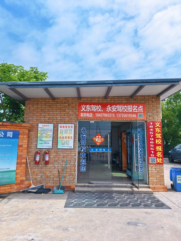标准化驾考训练设施