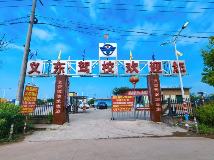 义东驾校标准化龙门架训练设施