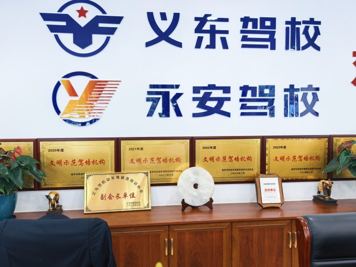 义东驾校自有考场实拍