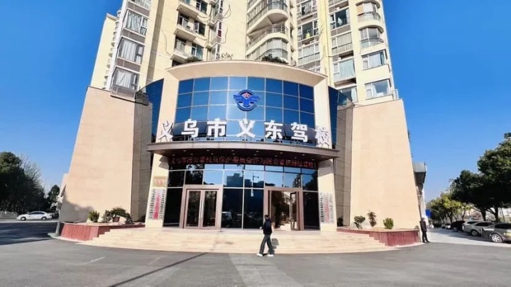 义东驾校夜间练车实景