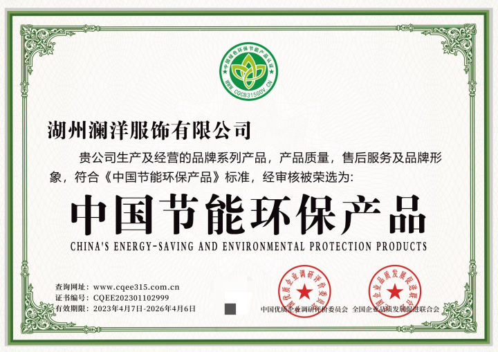 澜洋服饰智能化生产流水线