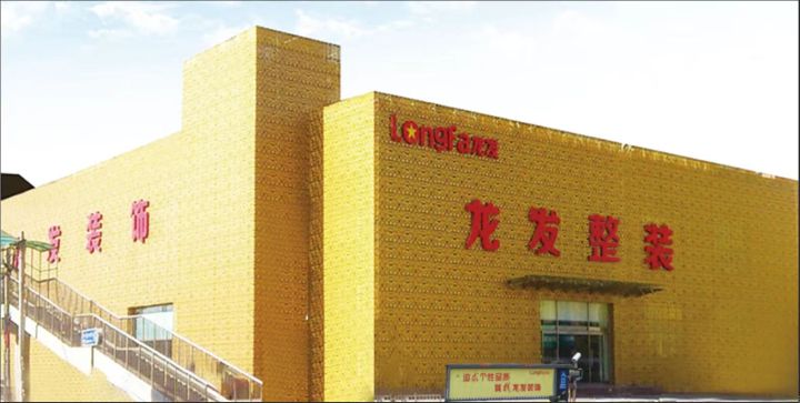 龙发装饰工艺与荣誉展示