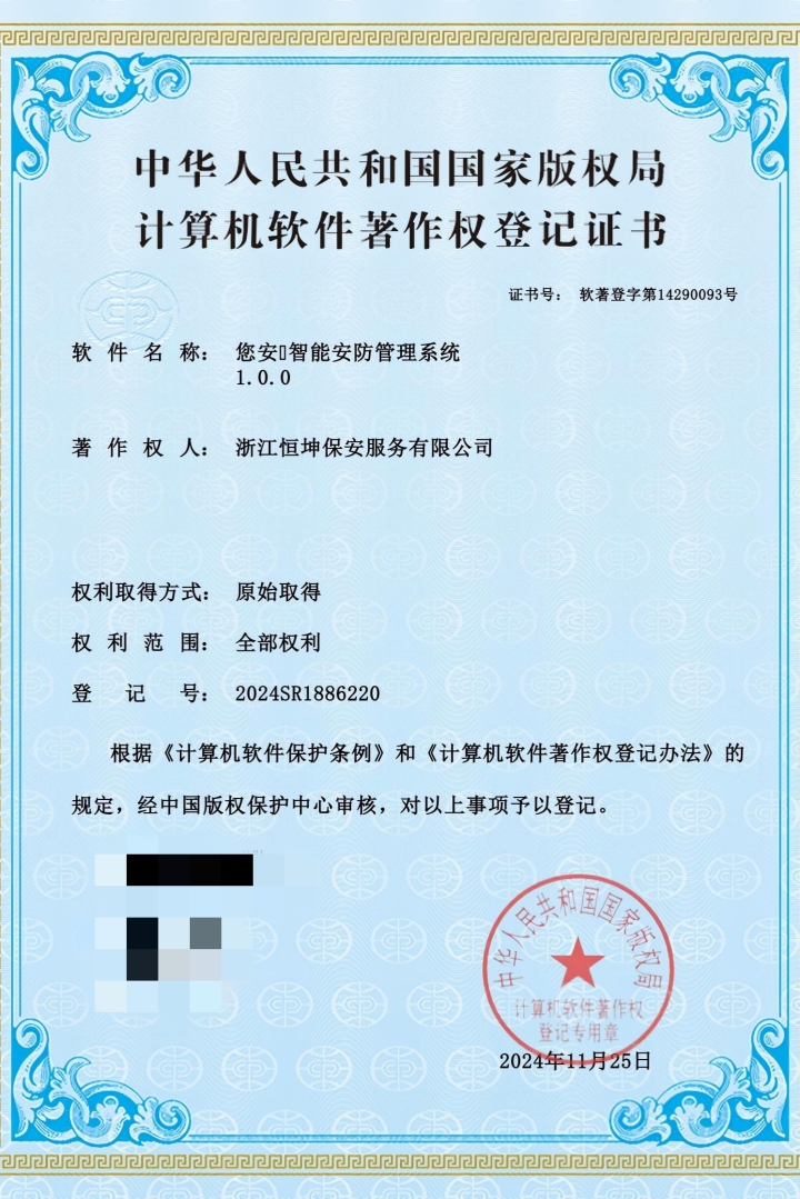保安服务流程示意图