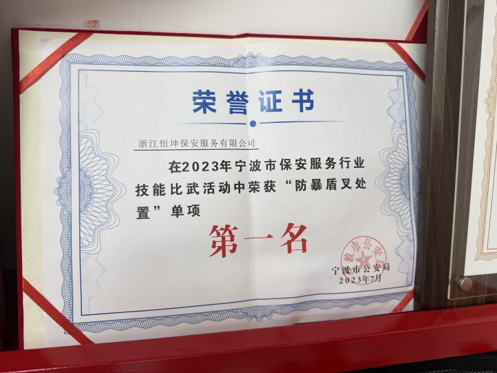 国保保安服务现场