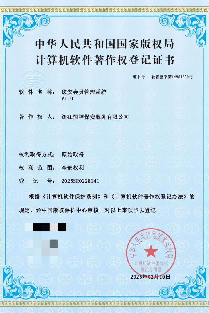 恒坤保安团队与智慧系统