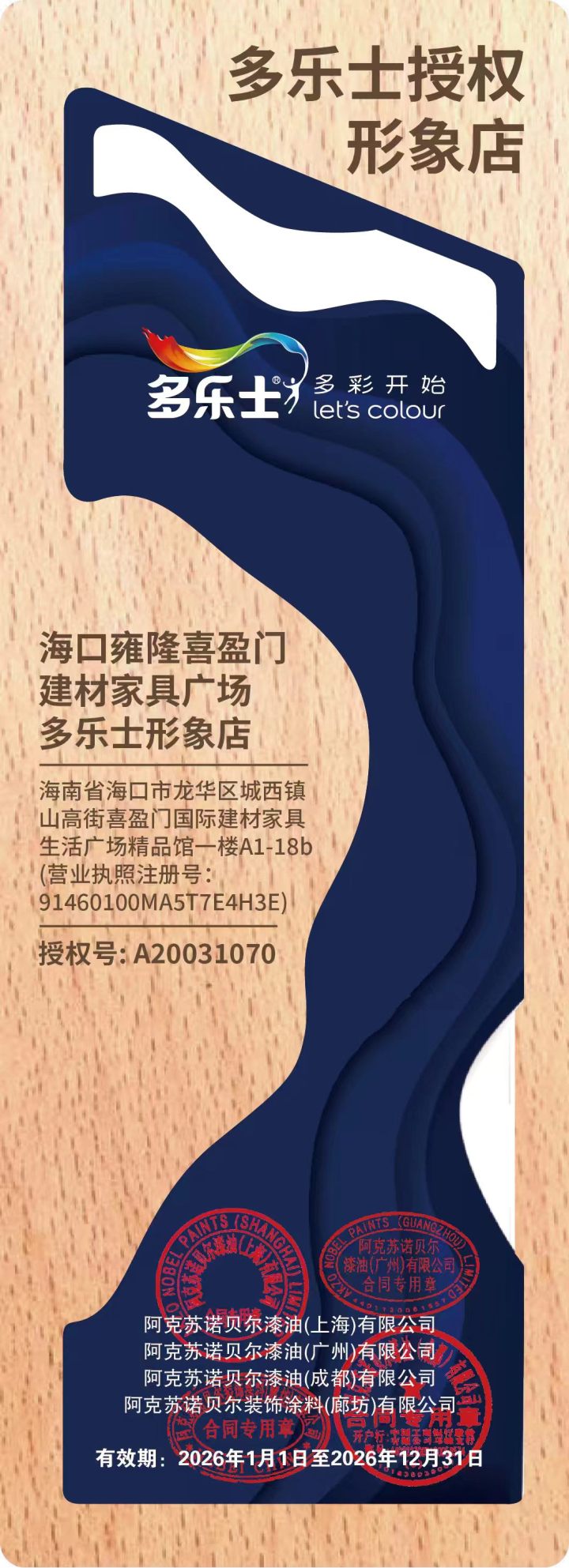 美巢品牌辅材展示