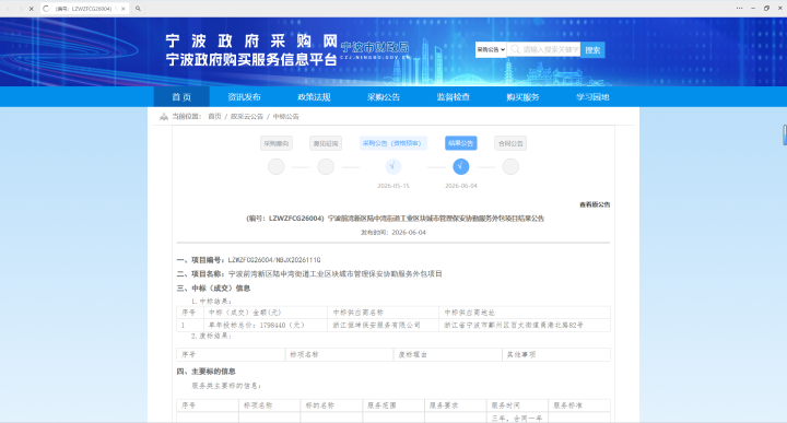 恒坤保安业务架构图