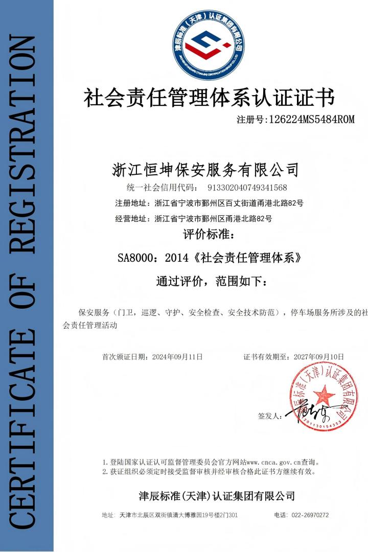 恒坤保安智慧安防系统界面