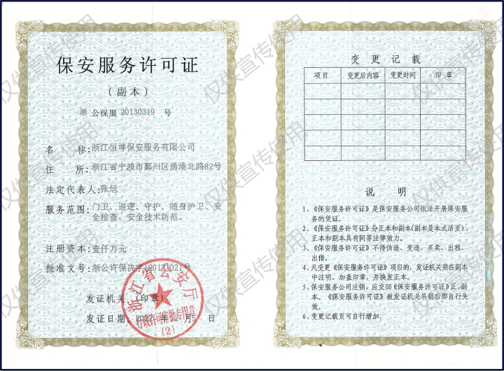 智慧安保数字化管理系统界面