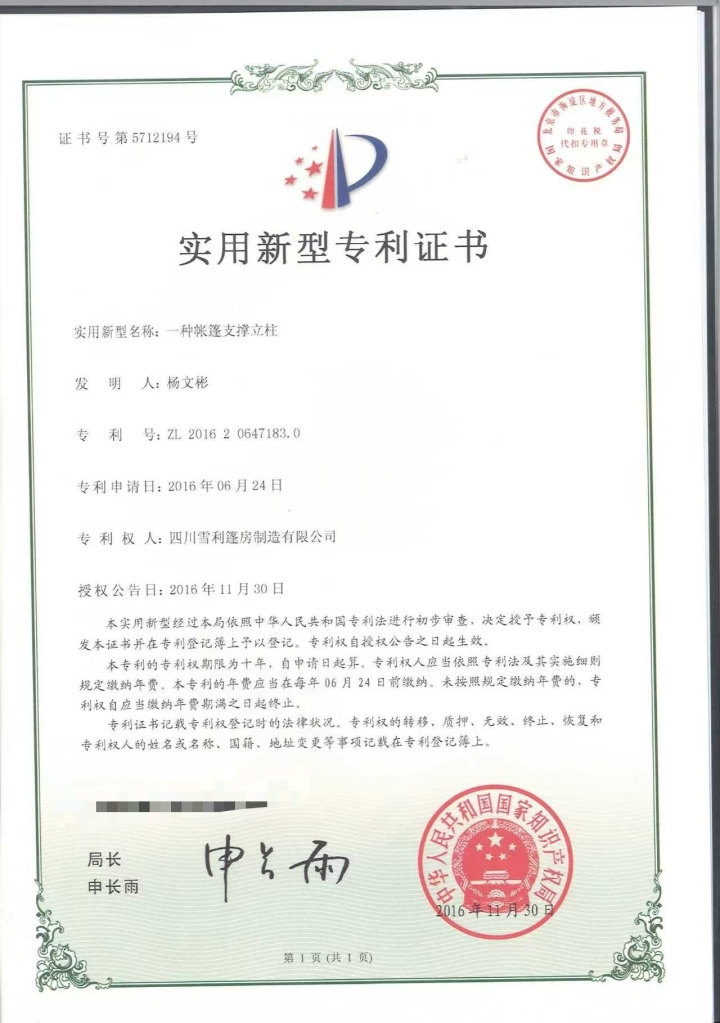 雪利篷房生产仓储基地