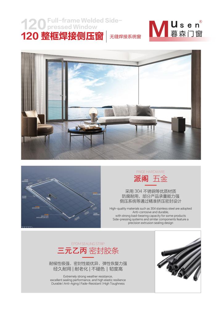 高品质无缝焊接门窗成品