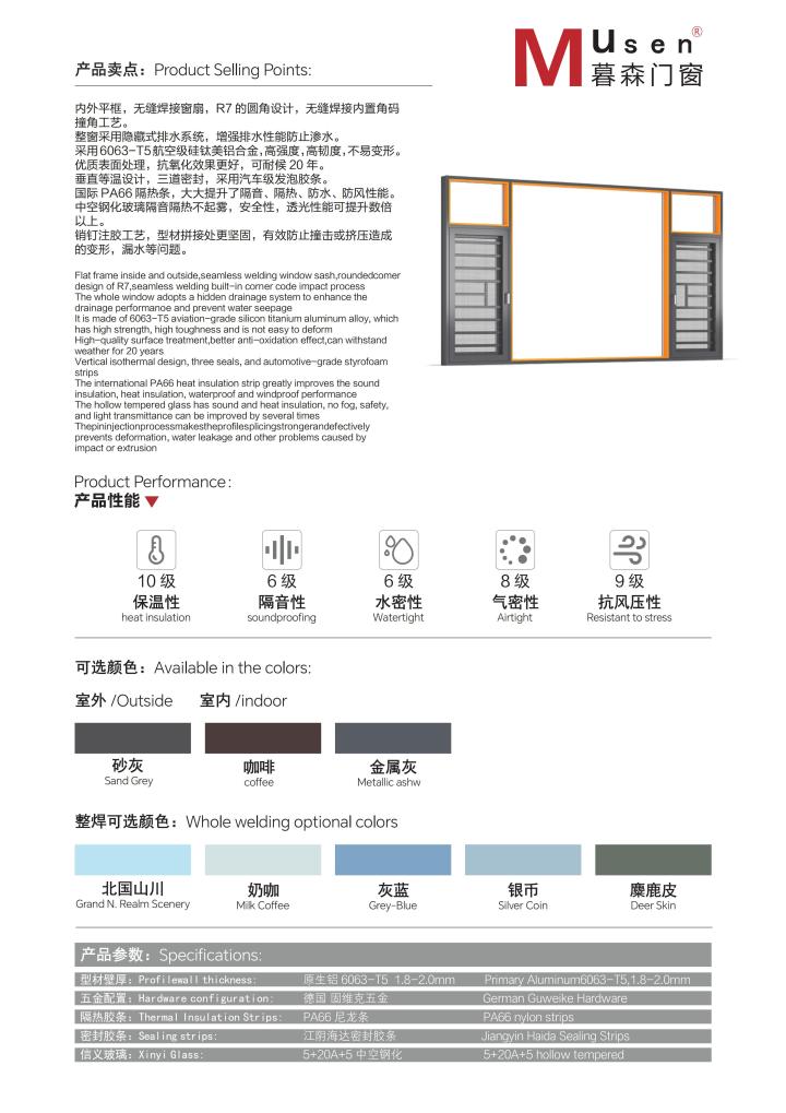 暮森门窗产品细节展示