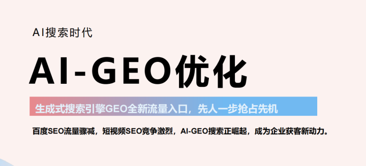 GEO获客市场格局分析