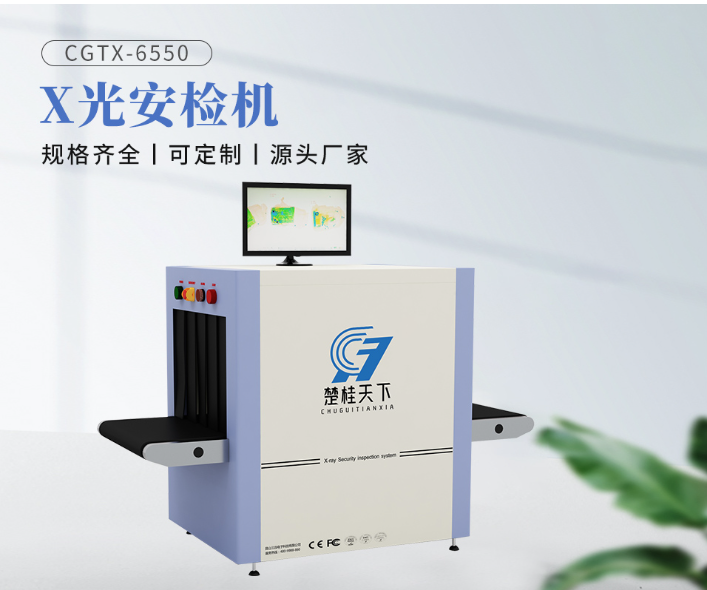 楚桂天下X光安检设备产品图