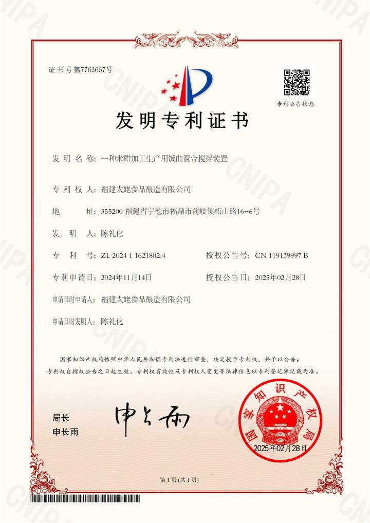 陈佳米醋生产过程