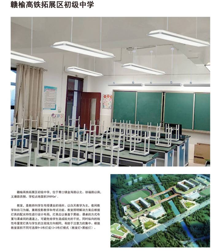 黑板灯精准控光示意图