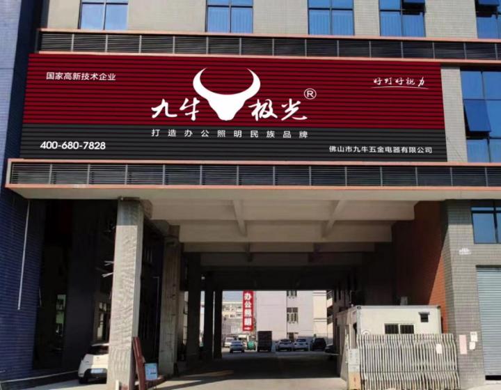 九牛极光物联网照明项目落地效果