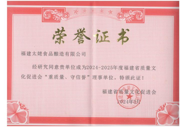 太姥食品陈佳米醋产品图