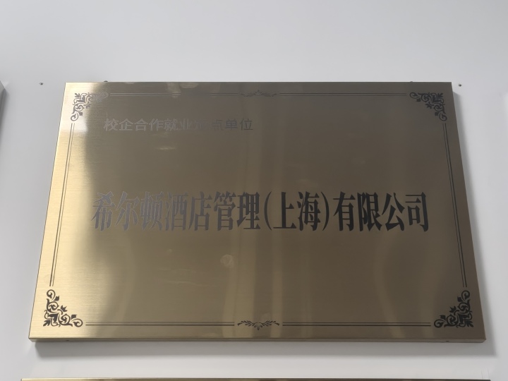 烟台春山技工学校校园全景