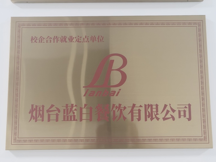 烟台春山技工学校实训与生活配套