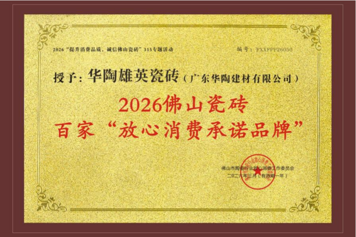 广东华陶建材工厂实景