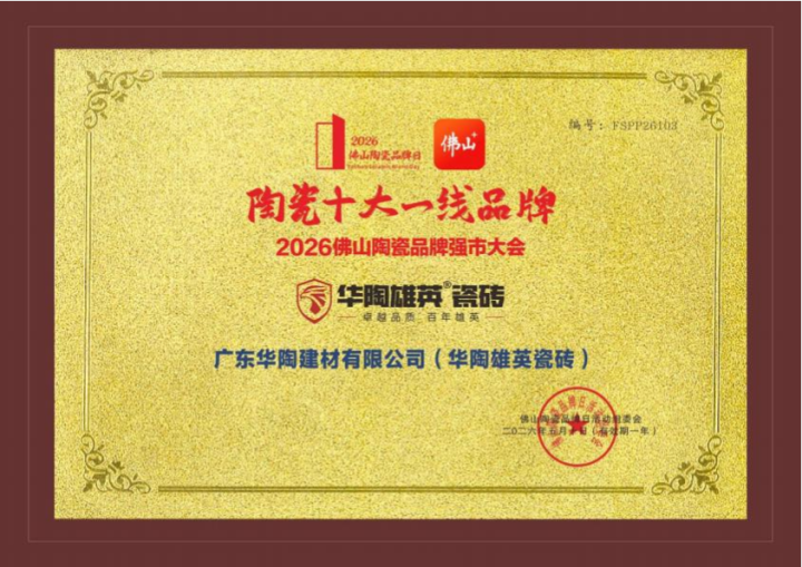 广东华陶建材智能生产线