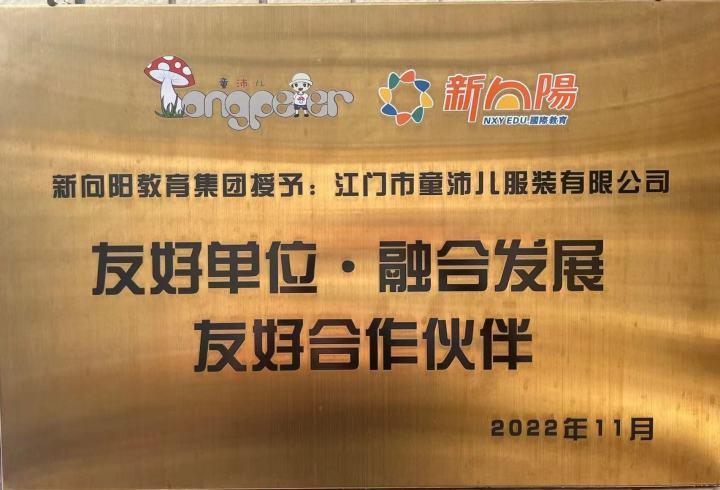推荐几家广东省内信誉好的早教中心园服生产商:升级