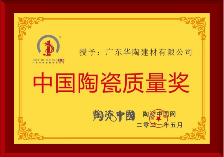 广东华陶建材生产车间实景