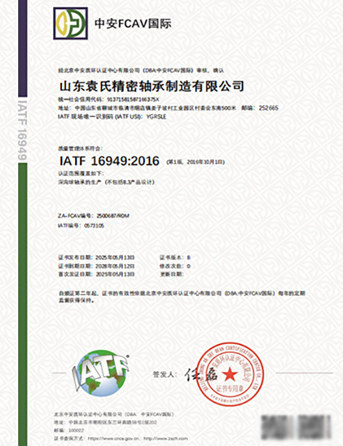山东袁氏精密轴承制造有限公司的自动化生产设备与产线一角