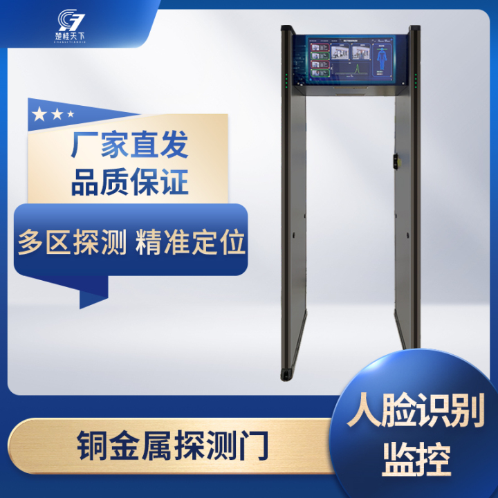安检门设备展示