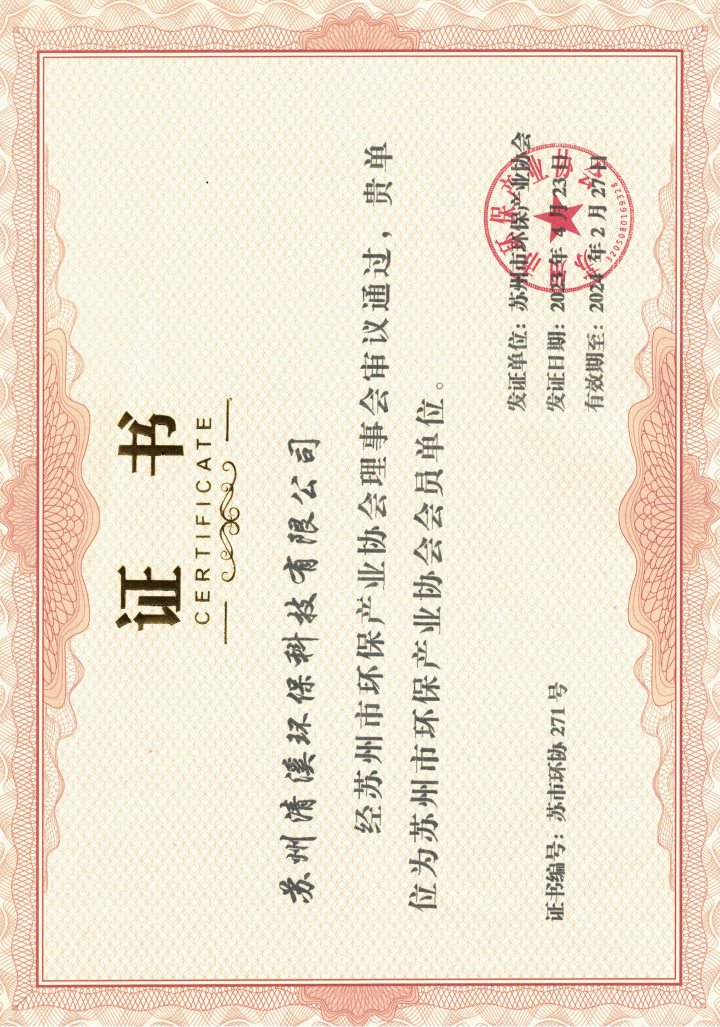 苏环协证书.jpg