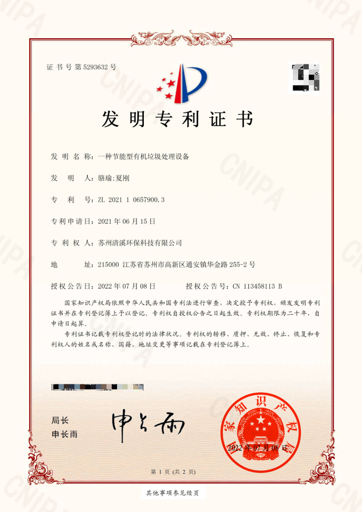 一种节能型有机垃圾处理设备.png