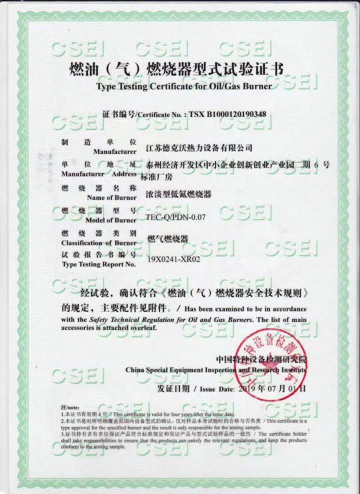 燃烧器型式试验证书.jpg