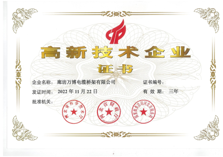 廊坊万博电缆桥架有限公司生产基地实景