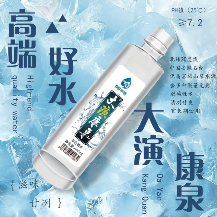 大演康泉-硒水.jpg